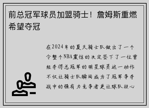 前总冠军球员加盟骑士！詹姆斯重燃希望夺冠