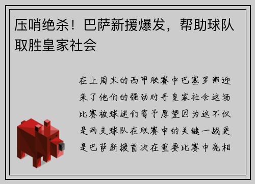 压哨绝杀！巴萨新援爆发，帮助球队取胜皇家社会