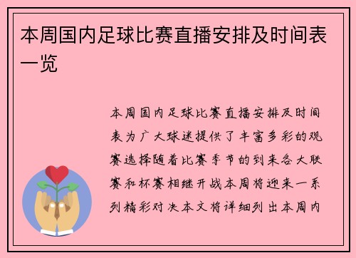 本周国内足球比赛直播安排及时间表一览
